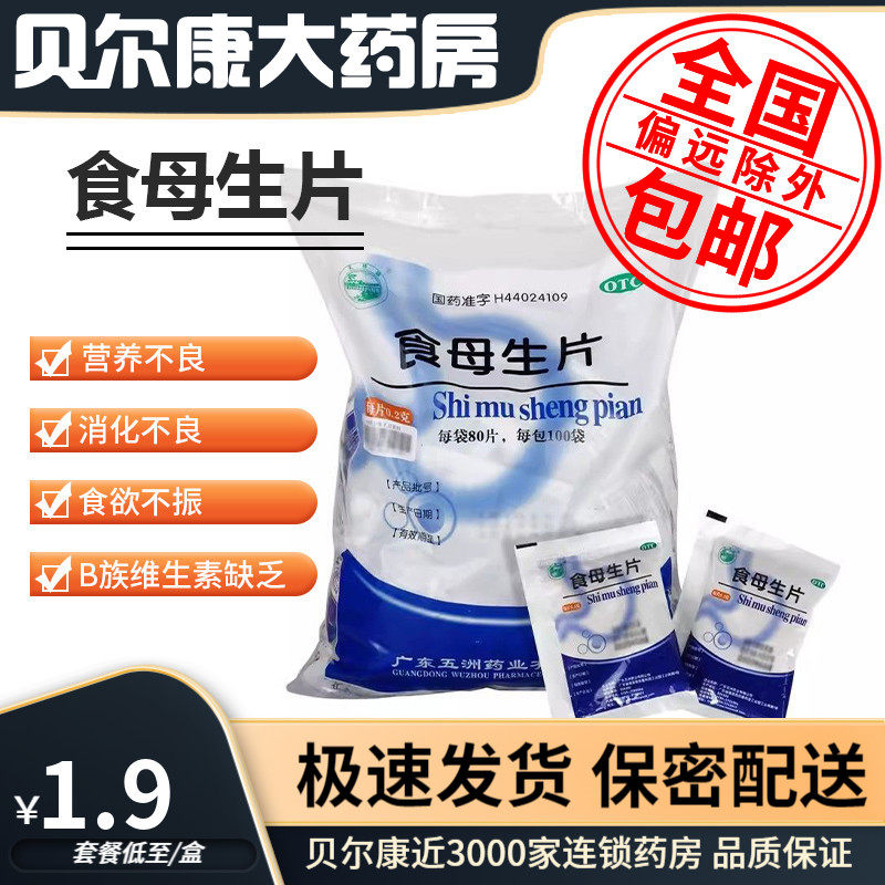 【天桥牌】食母生片200mg*80片/袋