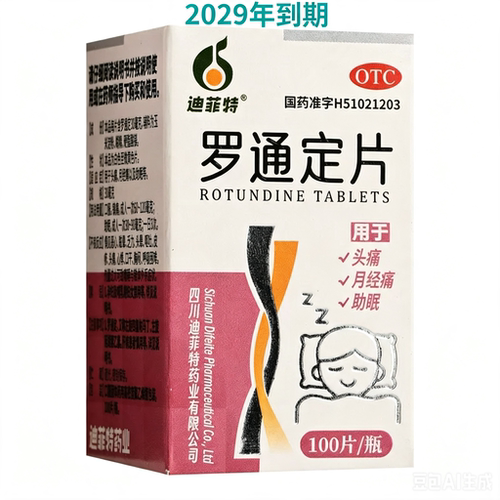 [迪菲特]罗通定片30mg*100片/盒头痛月经通助眠
