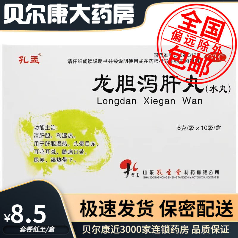 低至8.5元】孔孟 龙胆泻肝丸 6g*10袋 肝胆湿热口苦尿赤头晕目赤,OTC药品/国际医药,肝胆用药,淘宝优惠券,粉丝福利购,淘宝优惠卷