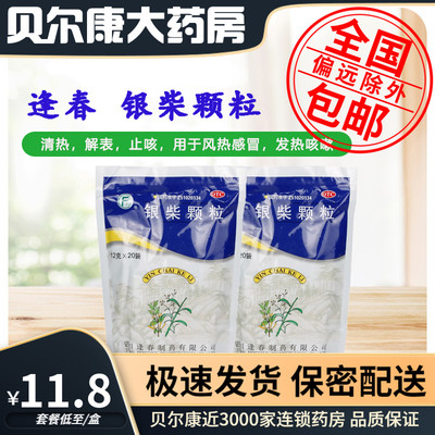 【逢春】银柴颗粒12g*20袋/包清热止咳用于风热感冒发热咳嗽