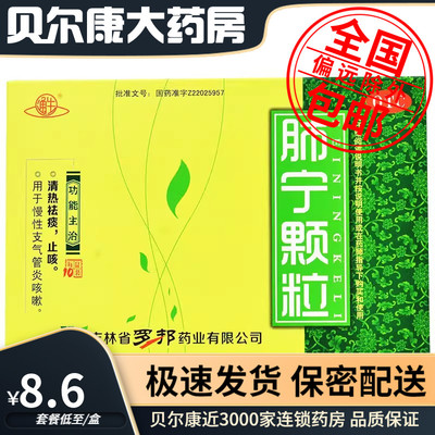 【通生】肺宁颗粒10g*10袋/盒