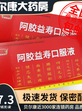 低至17.3元】NEWOMEN/半边天  阿胶益寿口服液 20ml*12支/盒