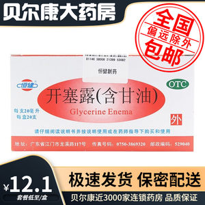 至0.63/支】恒健 开塞露含甘油 20ml*20支 用于便秘