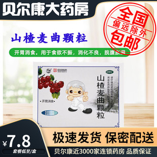 盒 15g 包邮 山楂麦曲颗粒 10袋 南海 低至7.8元