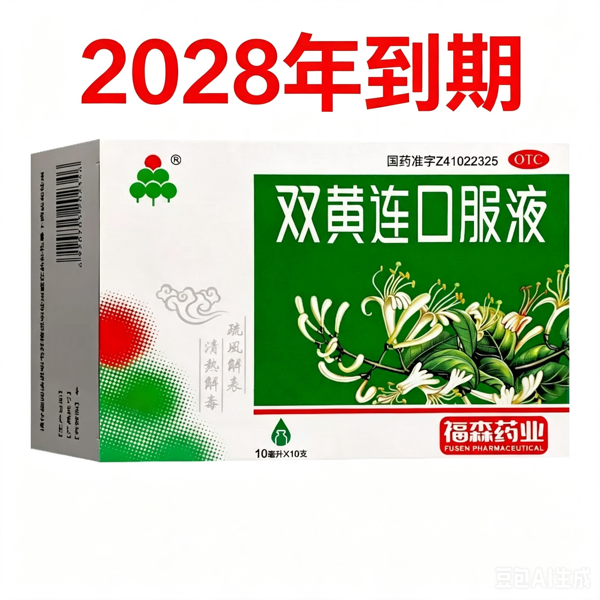 [福森]双黄连口服液10ml*10支/盒咳嗽发热清热解毒感冒咽痛