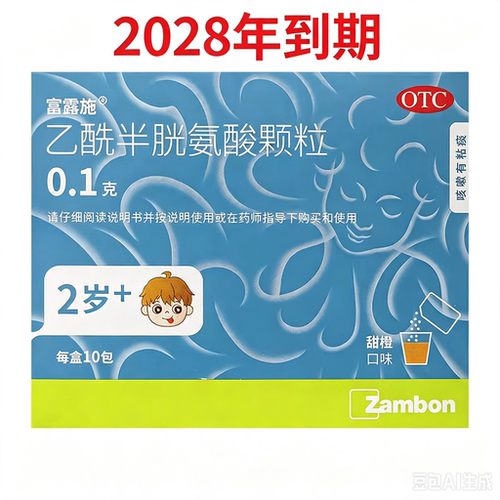 [富露施]乙酰半胱氨酸颗粒0.1g*10袋/盒