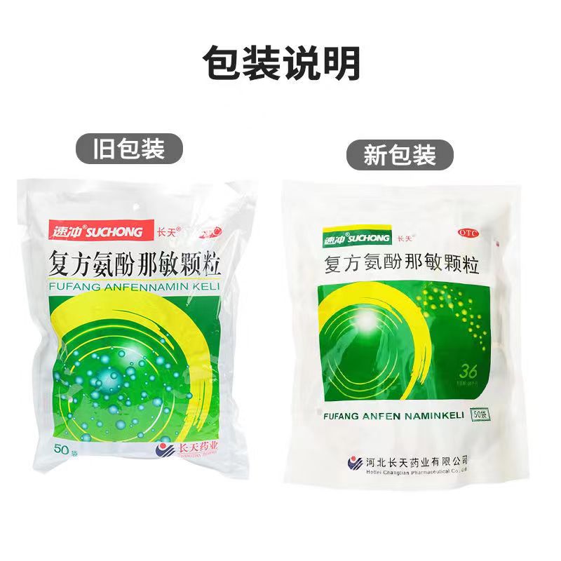 [保药]复方氨酚那敏颗粒1mg10mg15mg250mg*50小袋/包鼻塞发热感冒咽痛头痛