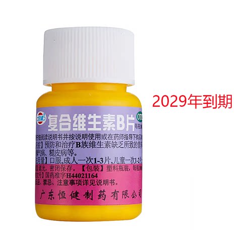 [恒健]复合维生素B片100片/瓶厌食营养不良脚气糙皮病