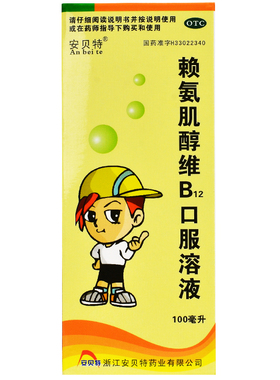 低至6.9元/瓶】包邮】安贝特 赖氨肌醇维B12口服溶液 100ml/瓶