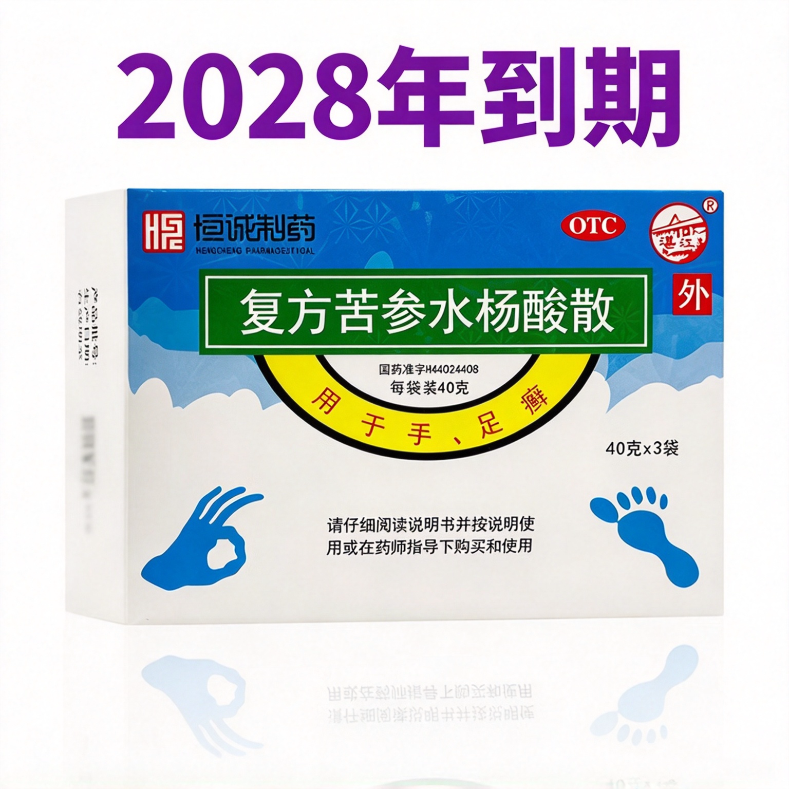 [湛江]复方苦参水杨酸散4.8g7.2g8g16g*3袋/盒手癣足癣脚气泡脚脚臭