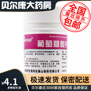 低至4.1元】博泰维康  葡萄糖酸钙片 0.5g*100片 骨质疏松 佝偻病