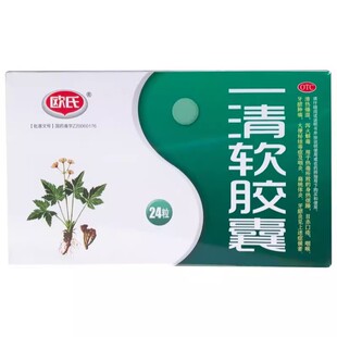 低至6.6元/盒】包邮】欧氏  一清软胶囊  0.5g*24粒