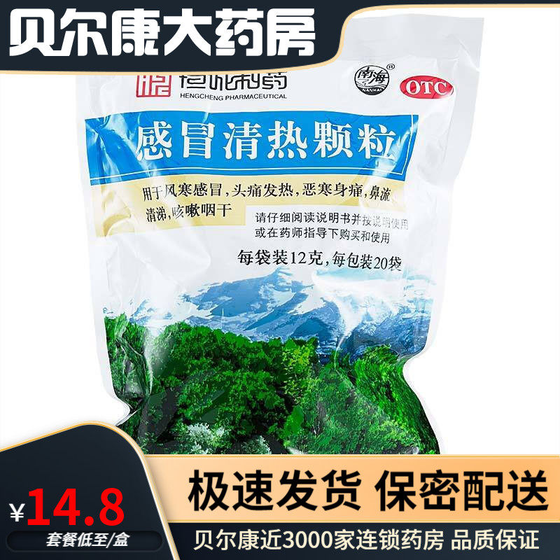 恒诚制药 感冒清热颗粒12g*20袋/包 风寒感冒头痛发热咳嗽咽干