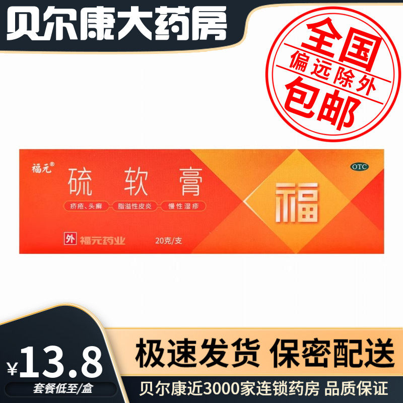 低至12.8元/盒】包邮】 新和成   硫软膏   20g/盒