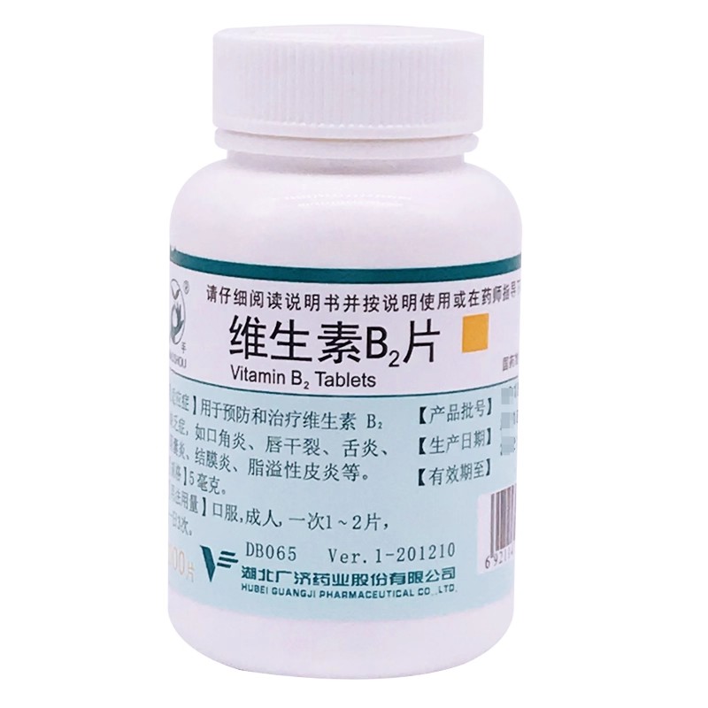 低至18.6元】妙手  维生素B2片  5mg*1000片/盒