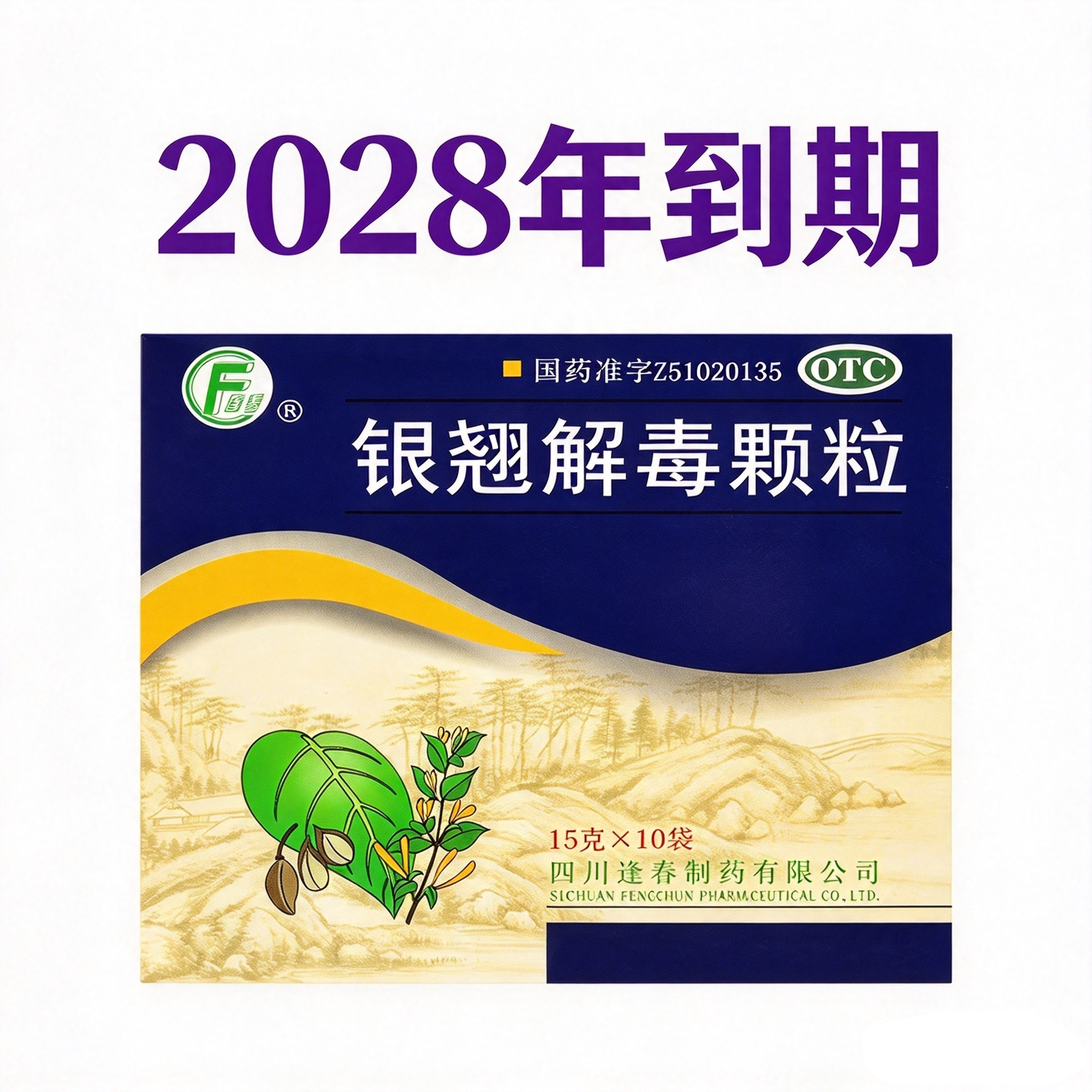 [逢春]银翘解毒颗粒15g*10袋/盒疏风解表用于风热感冒发热头痛