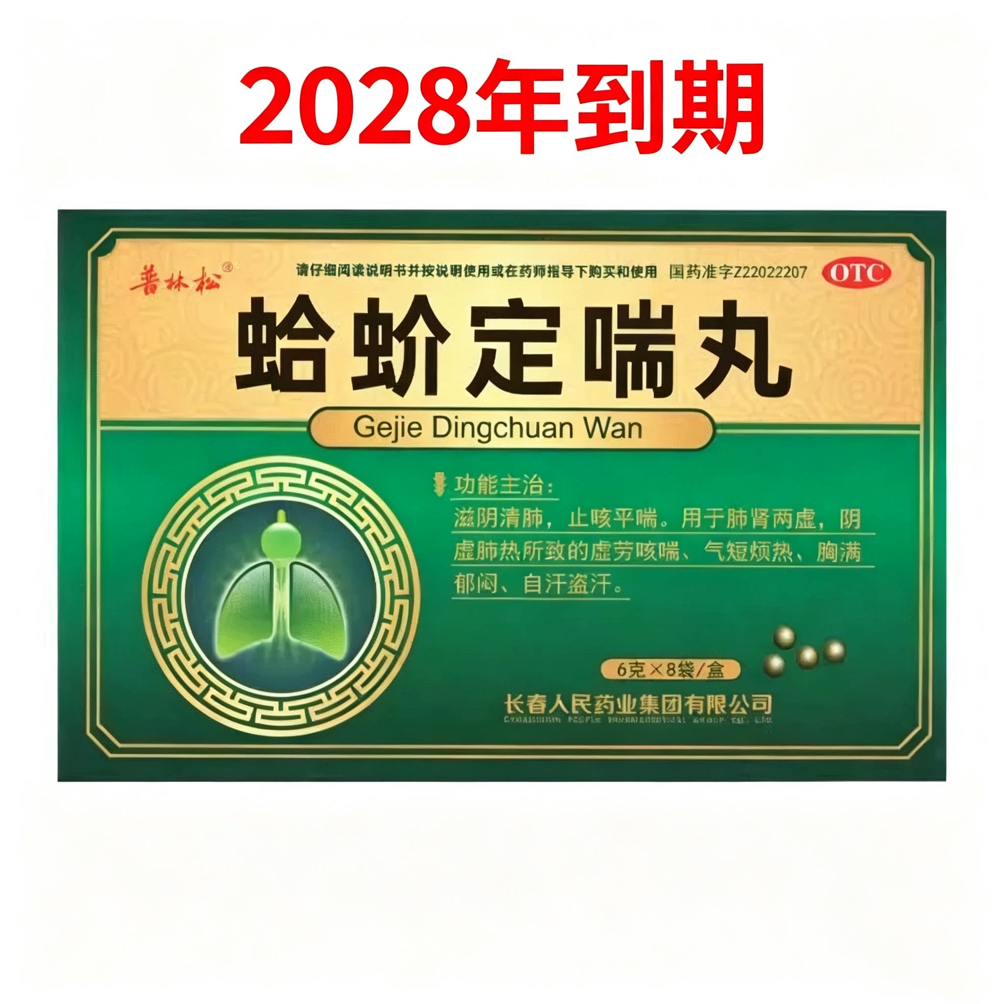 [普林松]蛤蚧定喘丸6g*8袋/盒