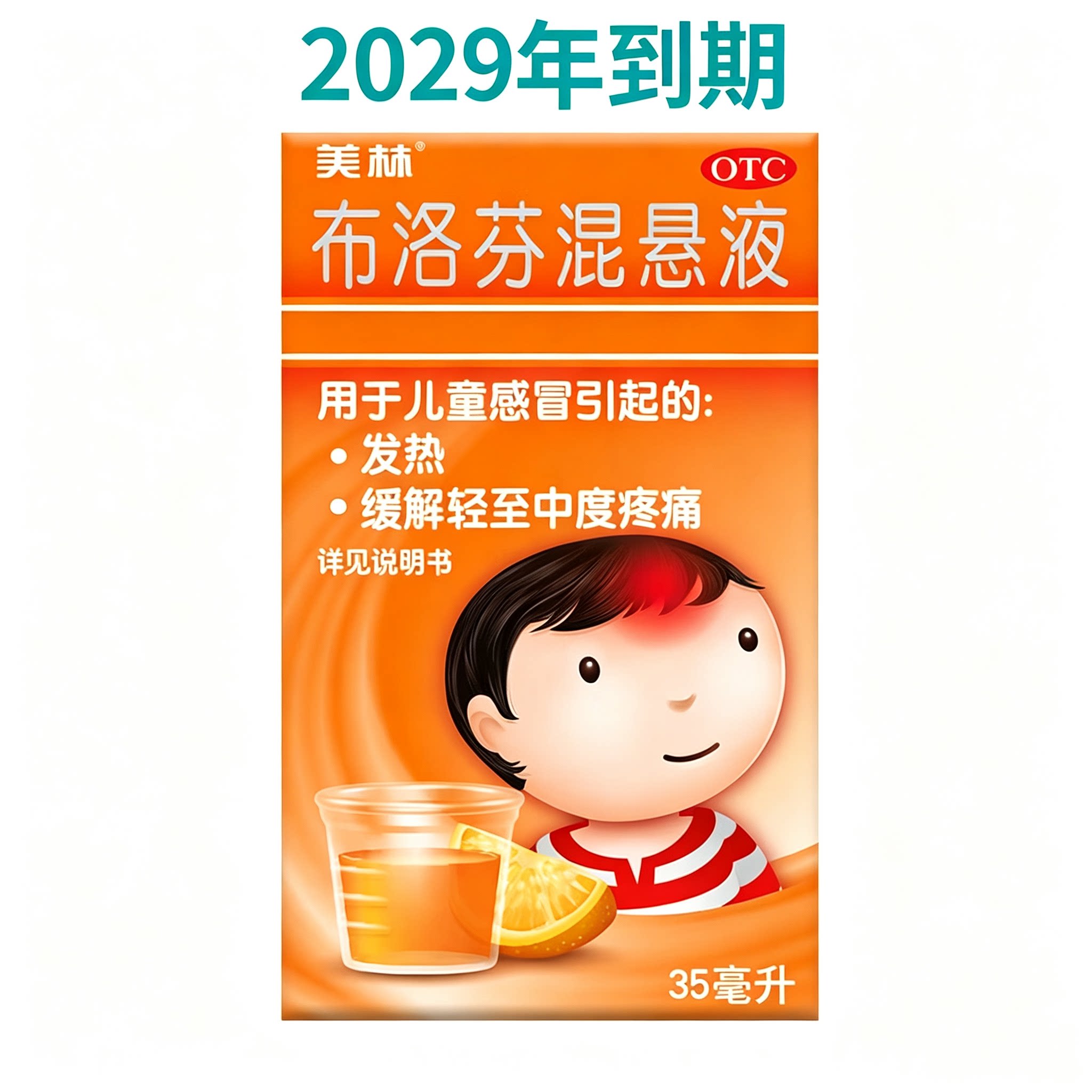 [美林]布洛芬混悬液2%*35ml*1瓶/盒发热牙痛头痛偏头痛关节痛