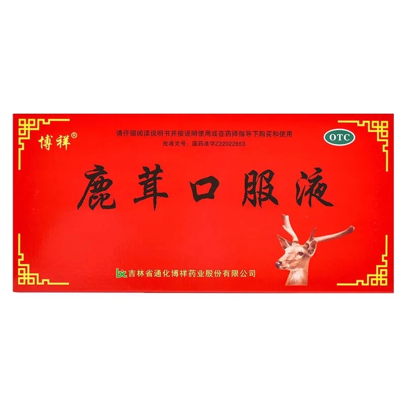 低至8.9元/盒】博祥  鹿茸口服液  10ml*10支/盒