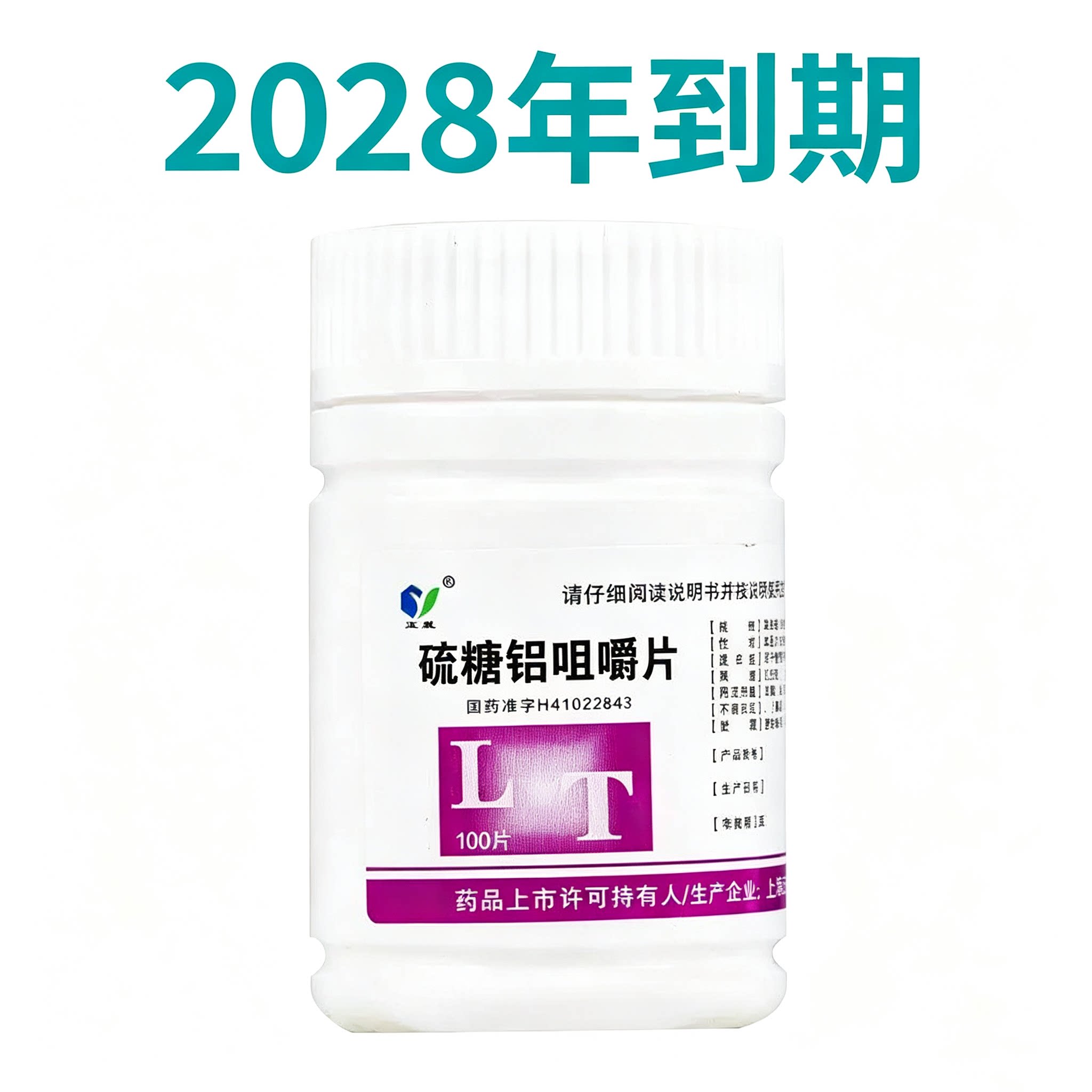 [玉威]硫糖铝咀嚼片0.25g*100片/瓶胃痛慢性胃炎反酸胃灼热感