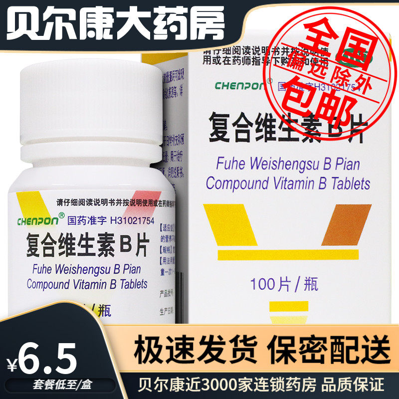 【信谊】复合维生素B片100片*1瓶/盒厌食营养不良脚气病