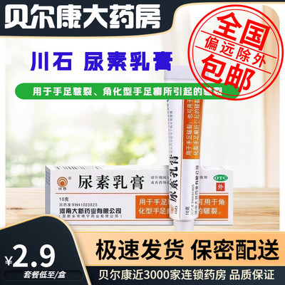【川石】尿素乳膏10%*10g*1支/盒