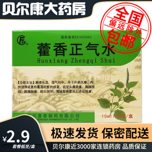 盒 10ml 包邮 藿香正气水 10支 逢春 低至2.9元