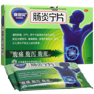 包邮】康恩贝 肠炎宁片 0.42g*24片/盒