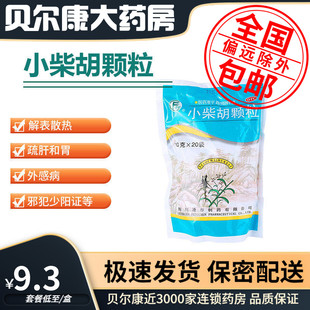 低至9.3元/盒】逢春 小柴胡颗粒 10g*20袋食欲不振口苦咽干