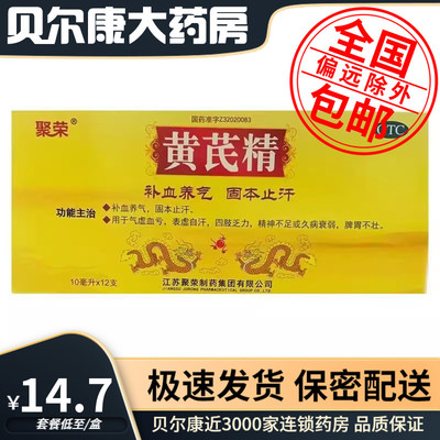 【再强】黄芪精10ml*12支/盒