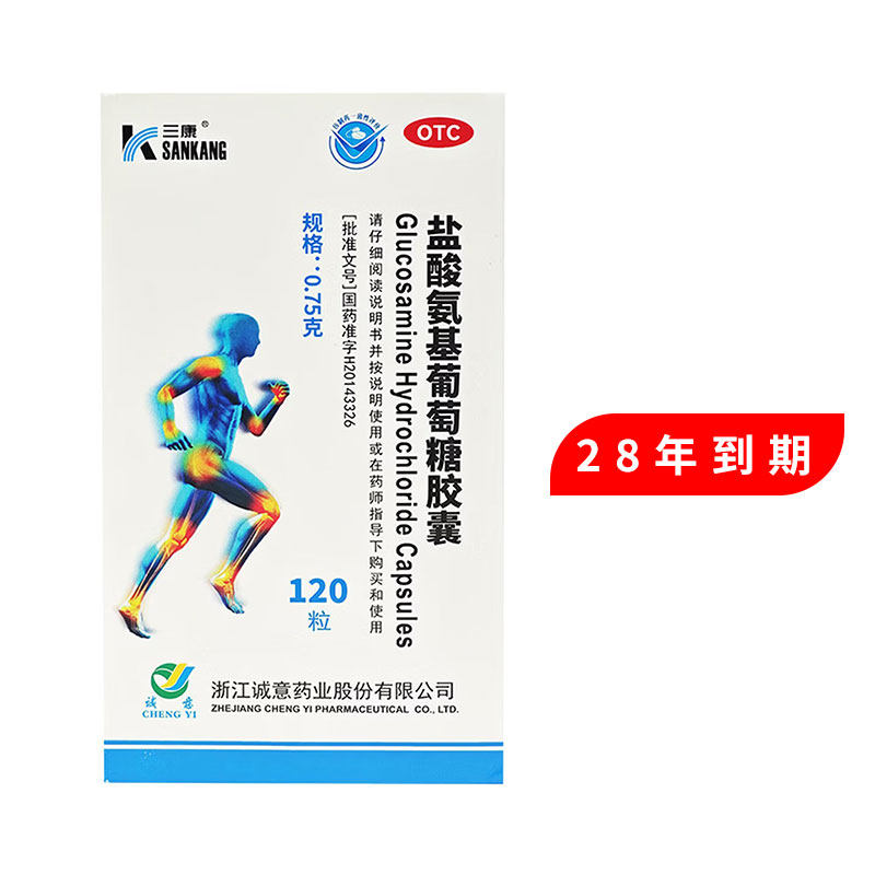 [三康]盐酸氨基葡萄糖胶囊0.75g*120粒*1瓶/盒