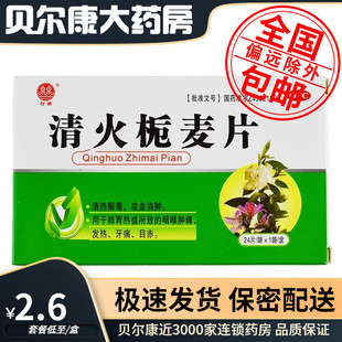 低至2.6元/盒】双泉  清火栀麦片  24片/盒亲热解毒凉血消肿