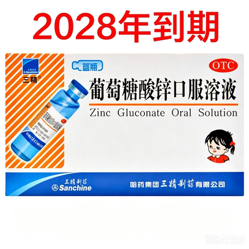 [三精]葡萄糖酸锌口服溶液0.35%*10ml*12支/盒口腔溃疡异食癖痤疮营养不良厌食症