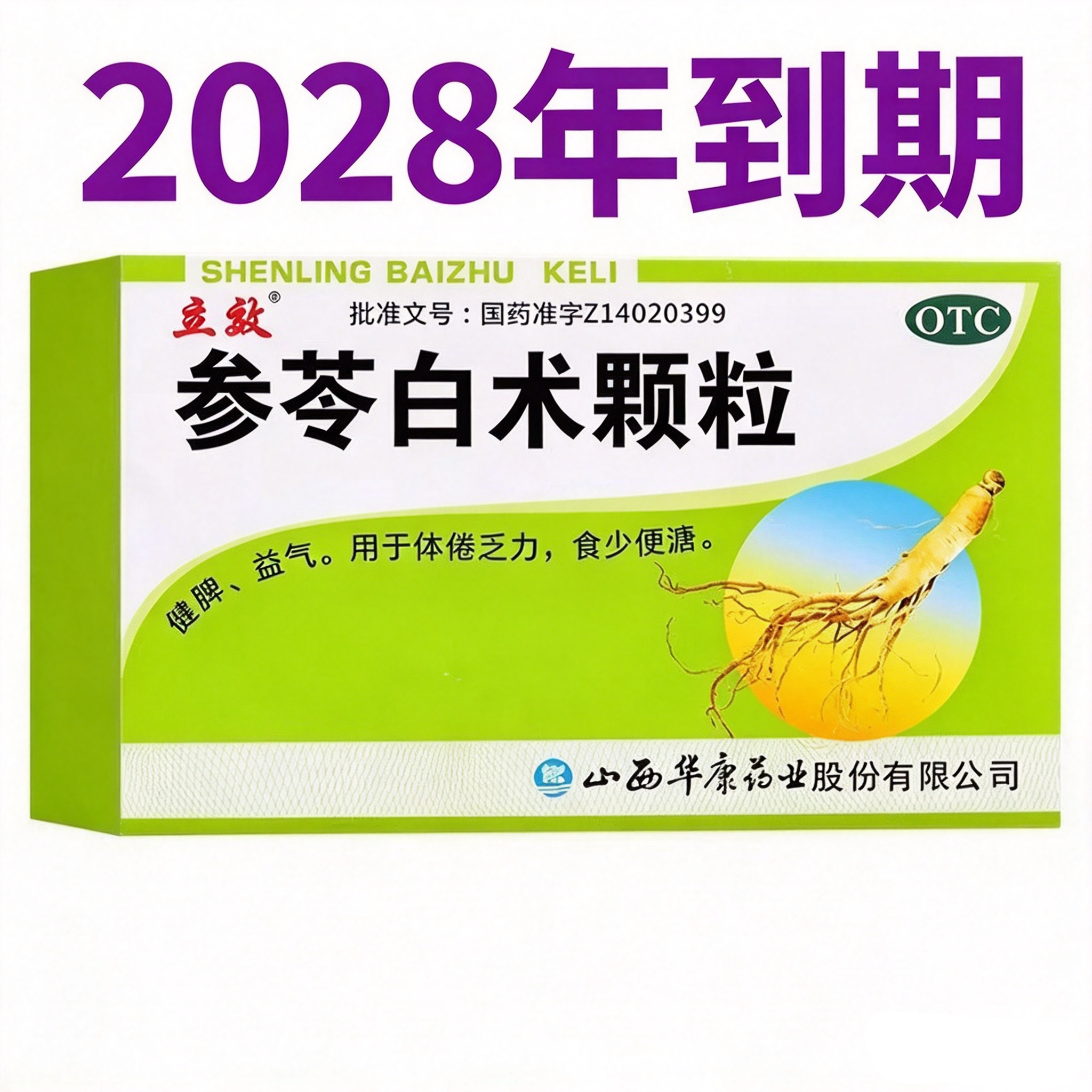 [立效]参苓白术颗粒6g*8袋/盒健脾益气体倦乏力食少便溏