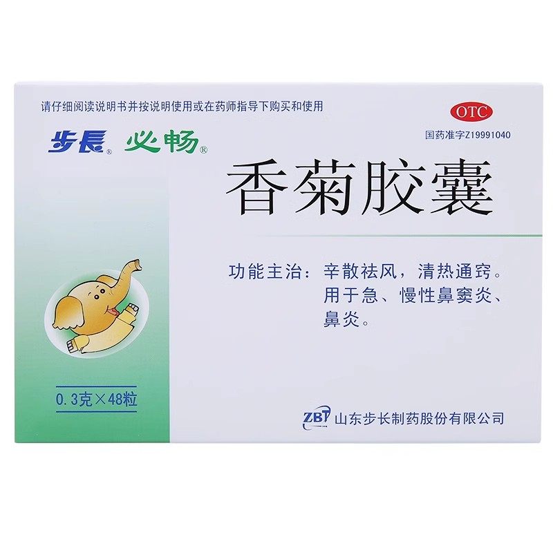 [步长]香菊胶囊0.3g*48粒/盒鼻窦炎鼻塞鼻炎慢性鼻窦炎