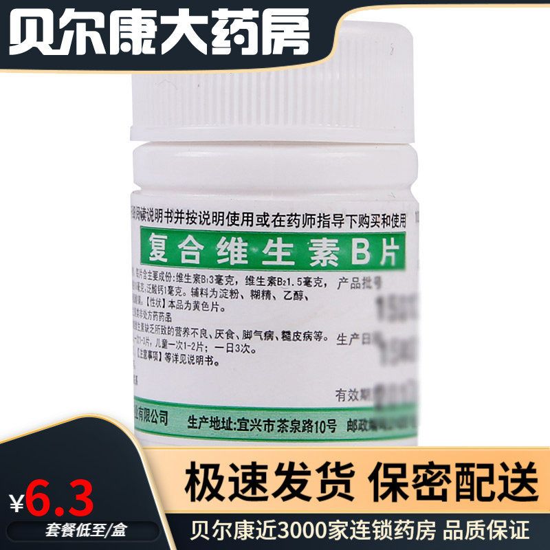 鹏鹞 复合维生素b片100片预防和治疗维生素b缺乏的营养不良