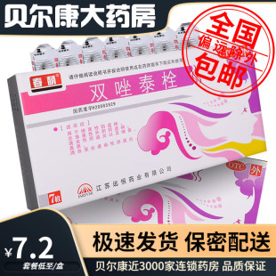 盒 7枚 包邮 双唑泰栓 用于细菌性阴道病 春萌 低至7.2元