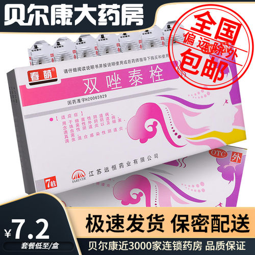 【春萌】双唑泰栓7枚/盒