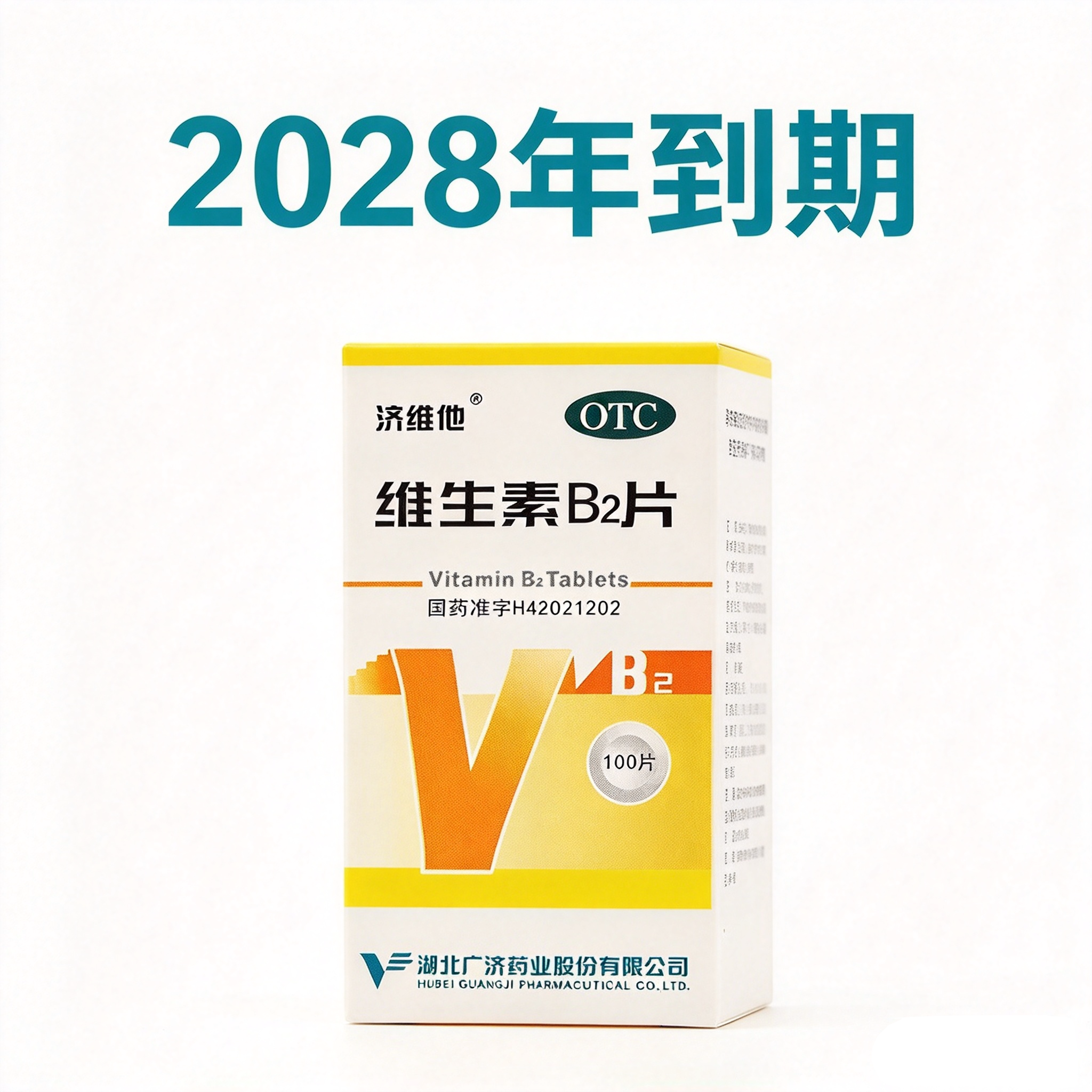 28年到期】低至4.9元/瓶】济维他  维生素b2片  5mg*100片*1瓶/盒