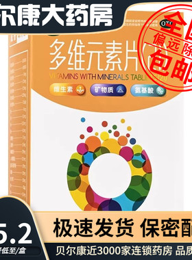 低至15.2元/盒】江中   多维元素片(21)   80片/盒