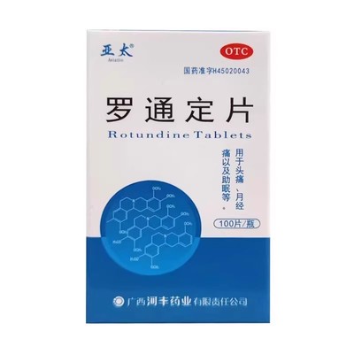 低至13.8元/盒】亚太  罗通定片  30mg*100片/盒