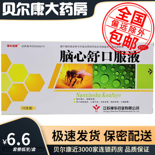 低至6.6元/盒】包邮】神华维康  脑心舒口服液 10ml*12支/盒