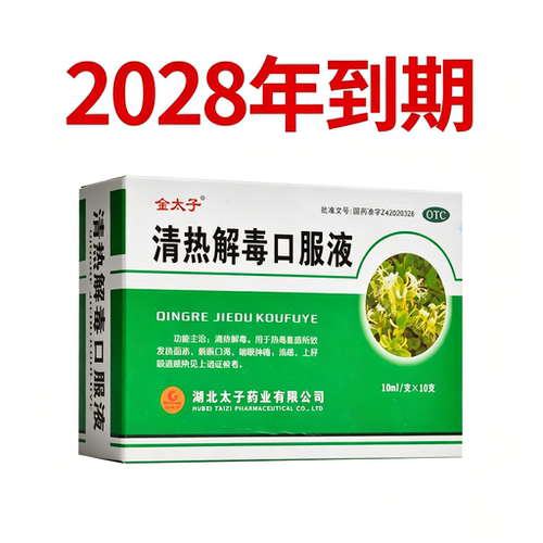 [金太子]清热解毒口服液10ml*10支/盒