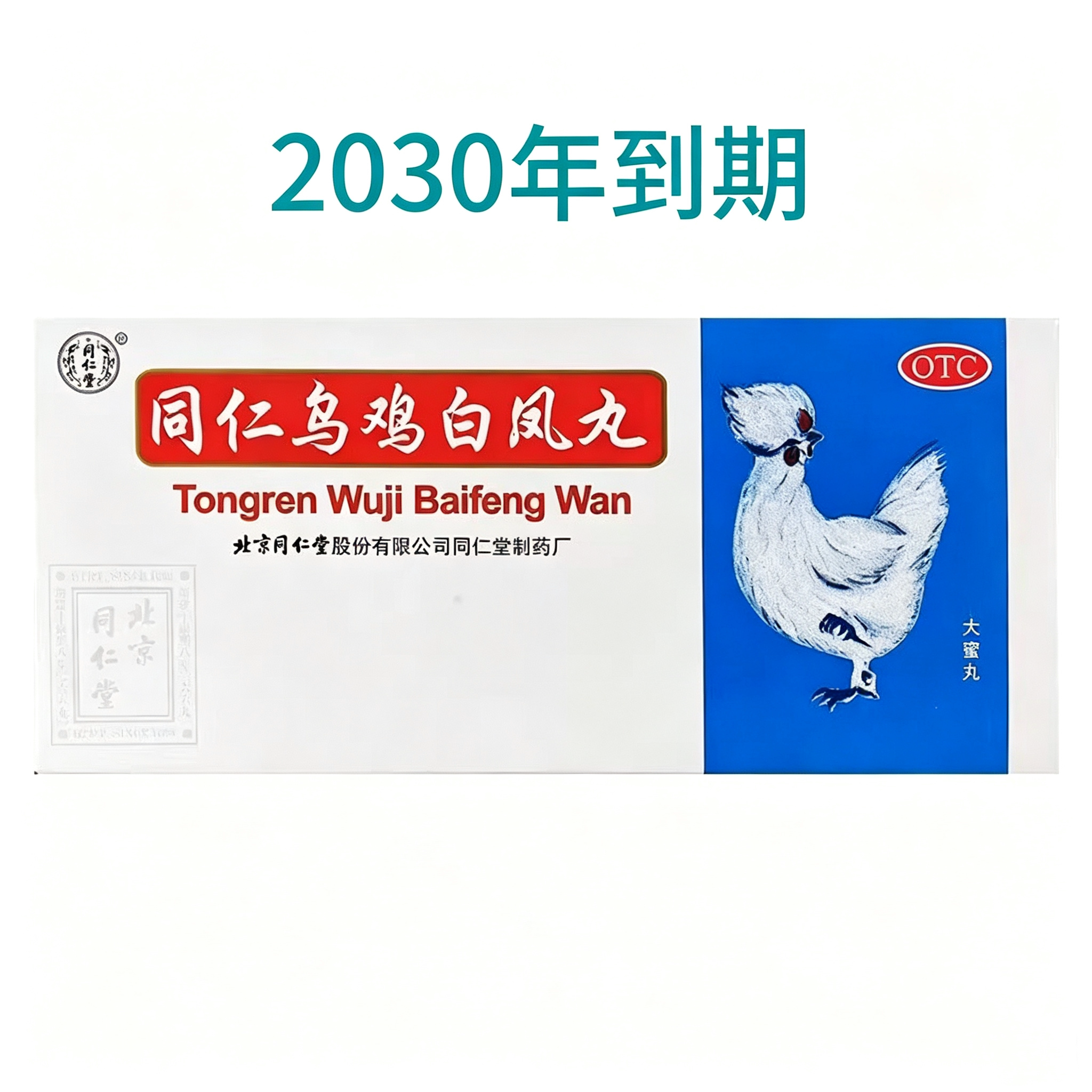 [同仁堂]同仁乌鸡白凤丸9g*10丸/盒月经不调补气养血