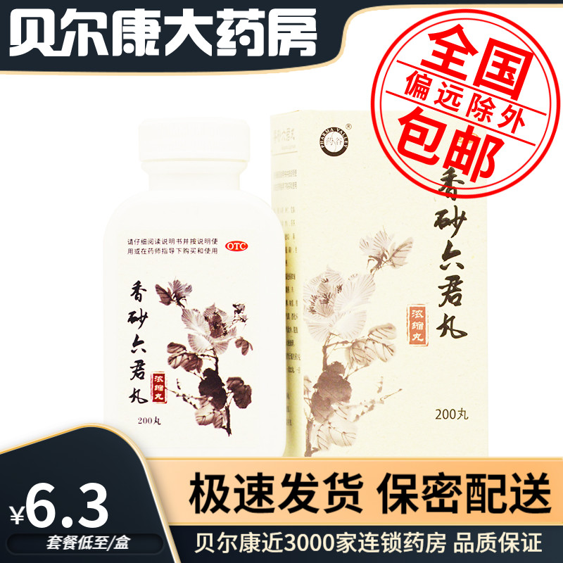 【药谷】香砂六君丸375mg*200丸/盒益气健脾和胃脾虚气滞消化不良