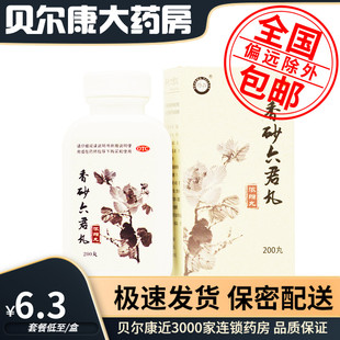 药谷 消化不良 香砂六君丸 脾虚气滞 益气健脾 200丸 低至6.3元