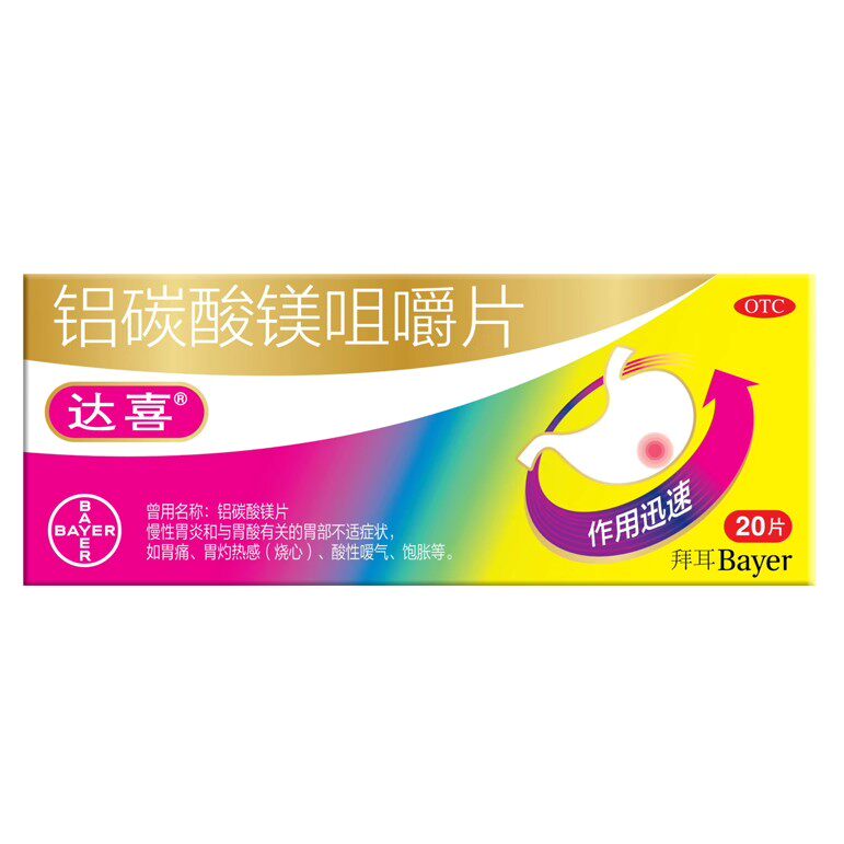 [达喜]铝碳酸镁咀嚼片0.5g*20片/盒