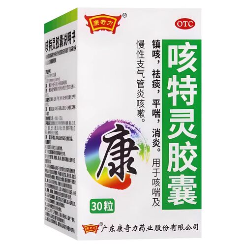 【康奇力】咳特灵胶囊360mg1.4mg*30粒/盒咳喘咳嗽消炎祛痰止咳