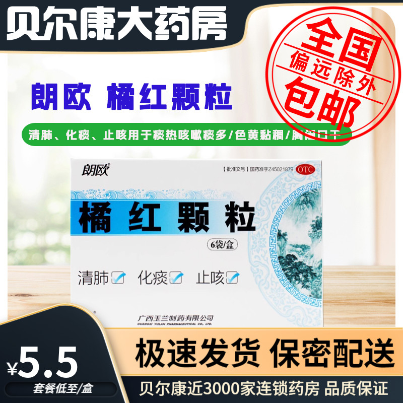 【朗欧】橘红颗粒11g*6袋/盒