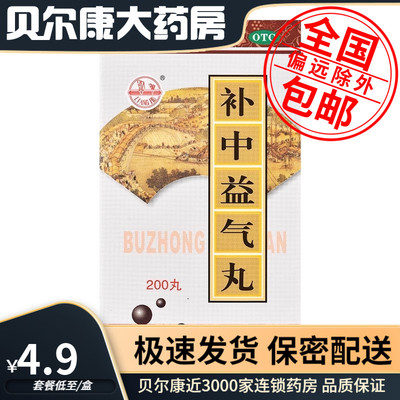 【梁湖】补中益气丸0.18g*200丸/盒脾胃虚弱补中益气消化不良便溏颗粒